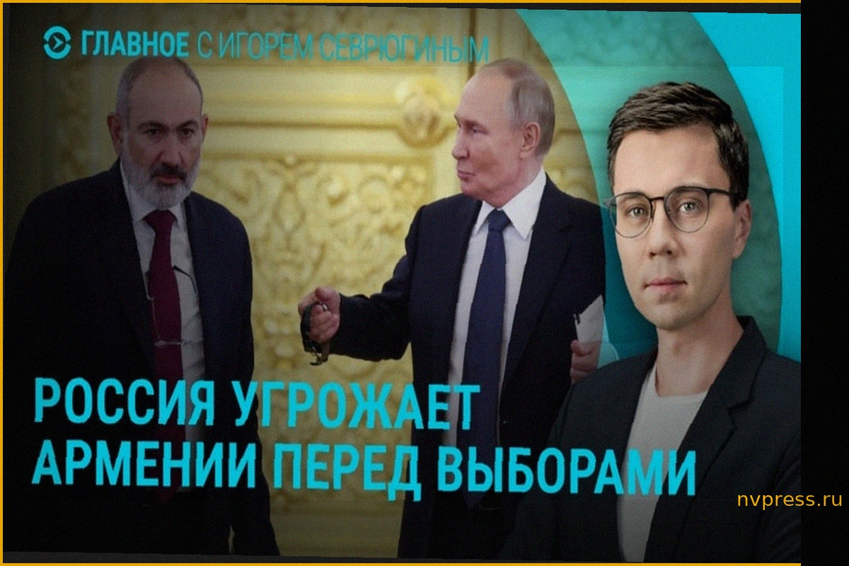 Россия угрожает Армении: давление из-за ЕС и мировая реакция на удары по Украине