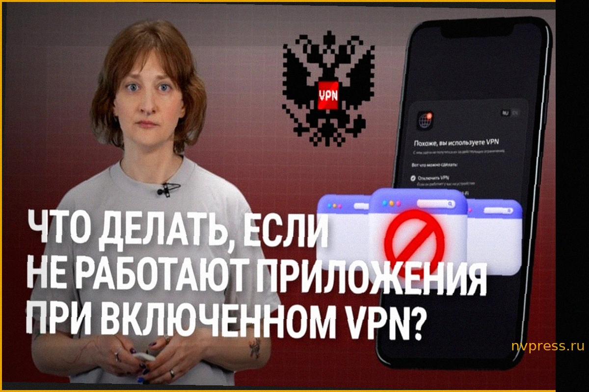 Российские сервисы и VPN: Почему они перестали работать и что делать пользователям в России
