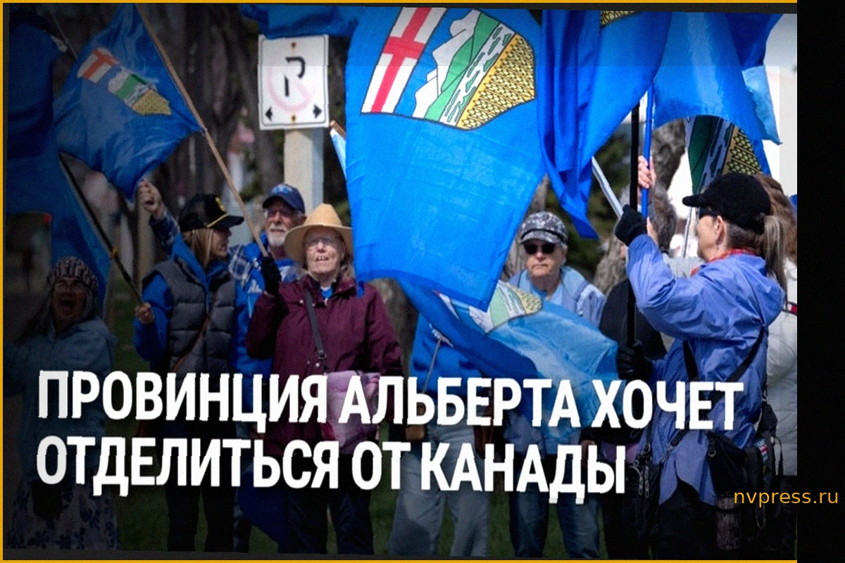 Альберта готовится к референдуму об отделении от Канады: ключевые аспекты и потенциал провинции