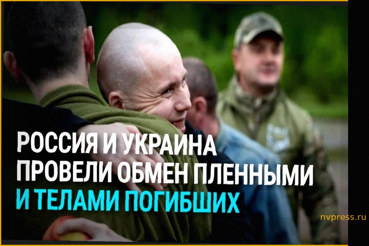 Украина и Россия осуществили очередной масштабный обмен пленными и телами погибших